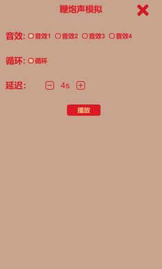 電子鞭炮 v1.0.2 安卓版 2