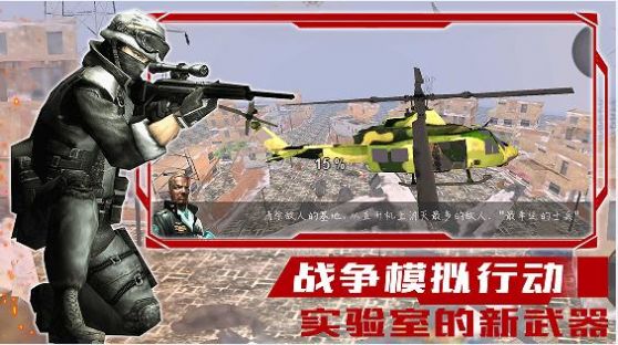 戰(zhàn)線出擊 v1.0 安卓版 2