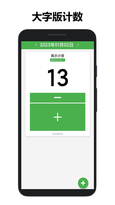 361計(jì)數(shù)器 v1.0 安卓版 1