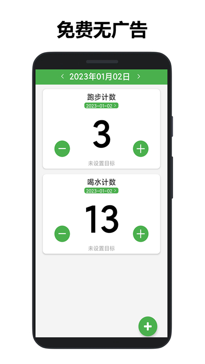 361計(jì)數(shù)器 v1.0 安卓版 4