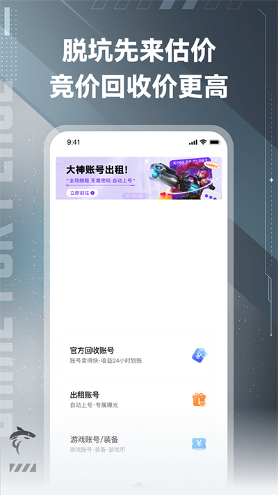 鯊魚游戲交易 v2.0 安卓版 2