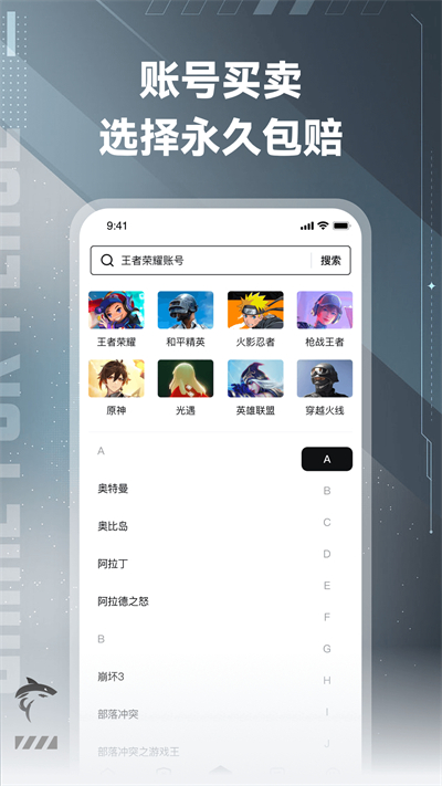 鯊魚游戲交易 v2.0 安卓版 1