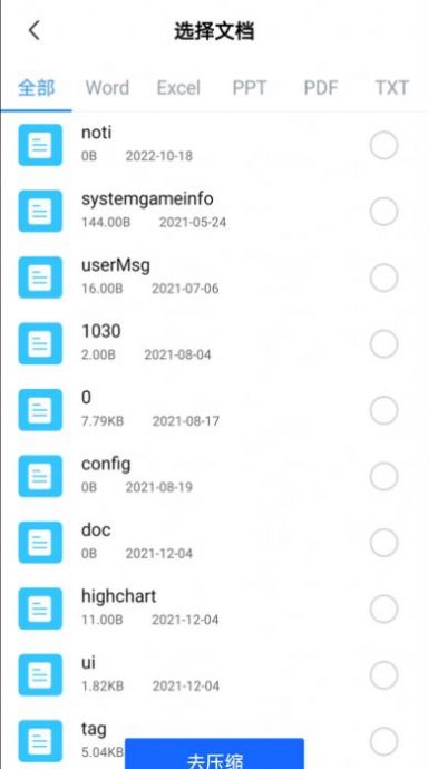心怡免費(fèi)解壓縮包 v4.0.0.4 安卓版 3