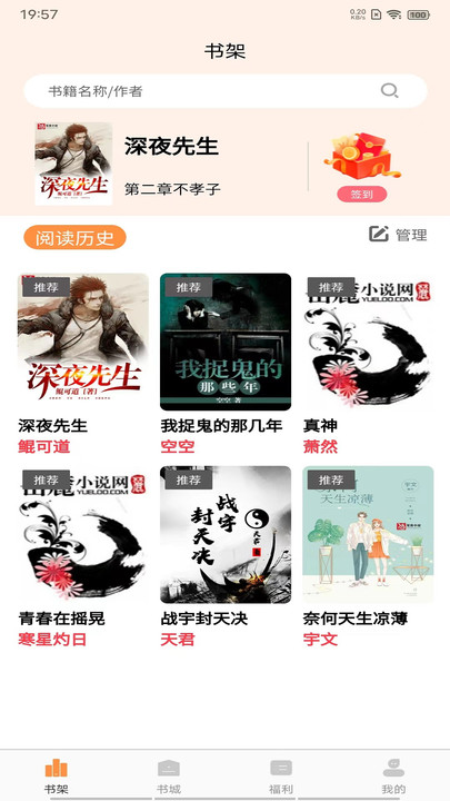 晚點(diǎn)小說(shuō) v1.5.0 安卓版 0