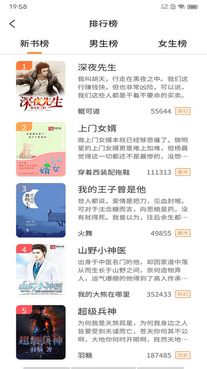 晚點(diǎn)小說(shuō) v1.5.0 安卓版 2