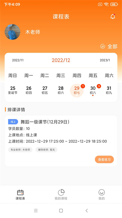 藝起藝術教師端 v0.1.3 安卓版 3