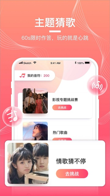 猜歌達(dá)人 v1.0.1 安卓版 2
