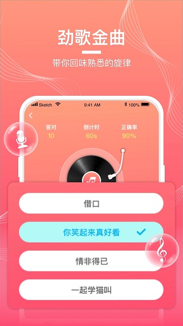 猜歌達(dá)人 v1.0.1 安卓版 3