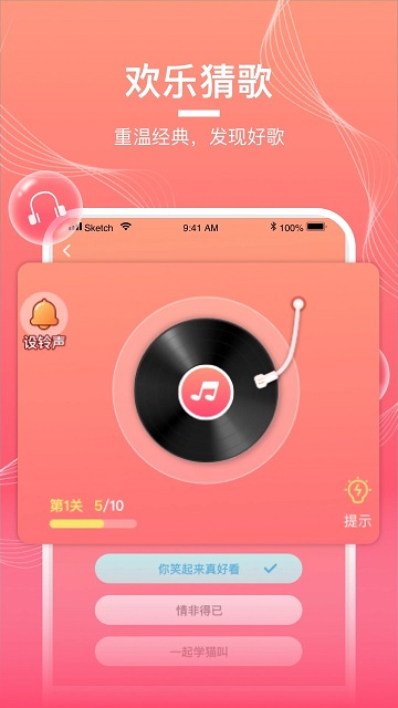 猜歌達(dá)人 v1.0.1 安卓版 0