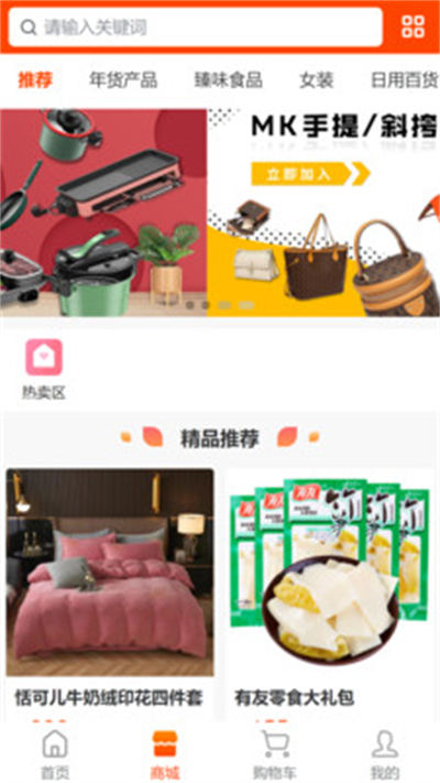 星鏈商城 v1.0.4 安卓版 2