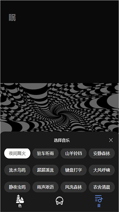催眠助眠寶 v1.0.0 安卓版 1