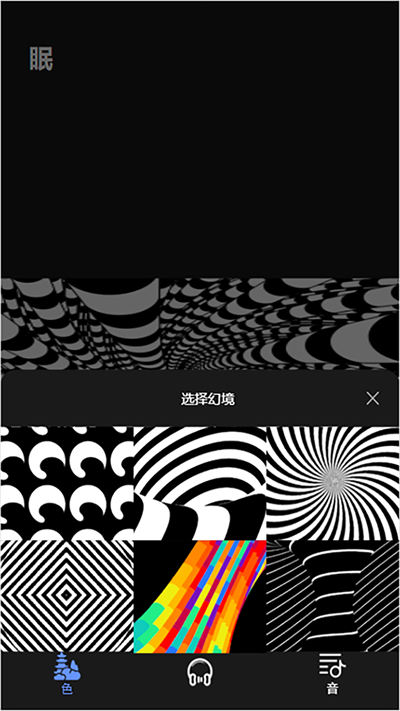 催眠助眠寶 v1.0.0 安卓版 2