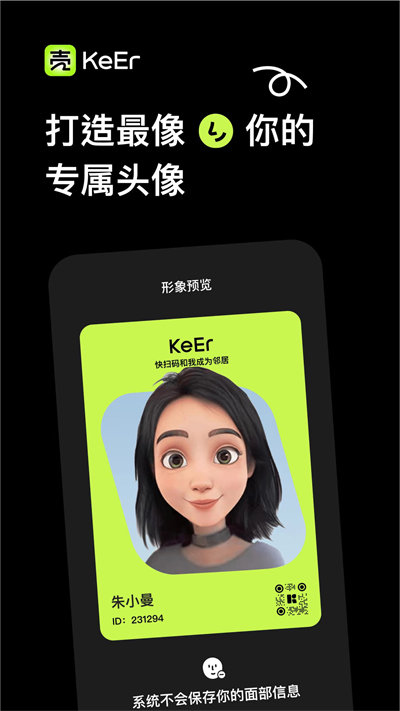 殼兒虛擬社交 v1.0 安卓版 2