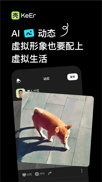 殼兒虛擬社交 v1.0 安卓版 1