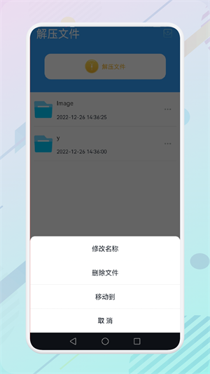 解壓全能專家 v1.1 手機(jī)版 0