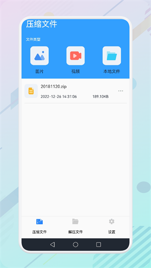 解壓全能專家 v1.1 手機(jī)版 2