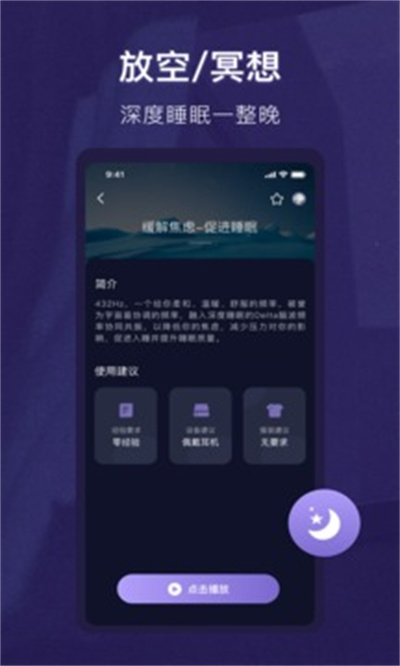 睡眠精靈 v3.0.8 安卓版 3