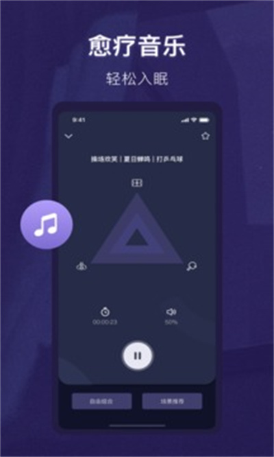 睡眠精靈 v3.0.8 安卓版 2