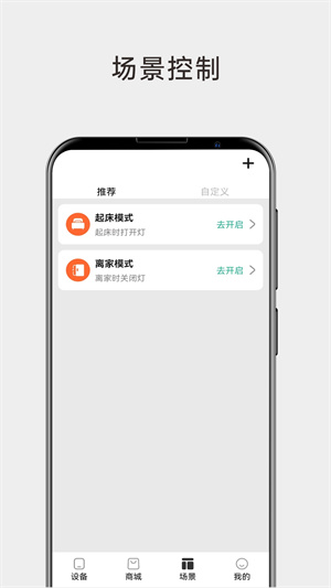 雷士智能照明 v1.0.0 最新版 4