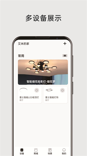 雷士智能照明 v1.0.0 最新版 0