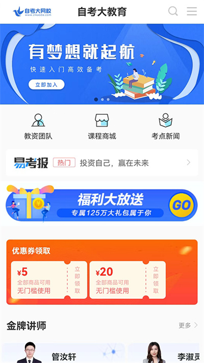 自考大題庫 v1.6.2 安卓版 3