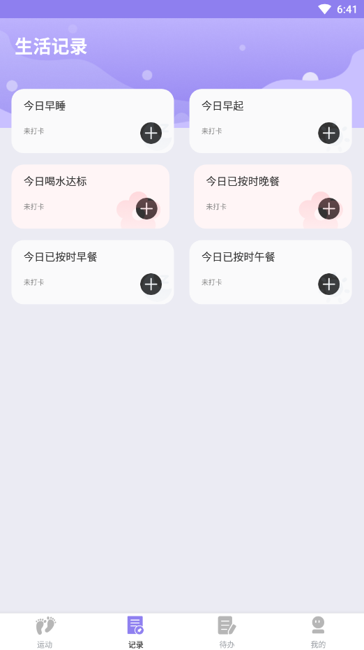 漫走計(jì)步 v1.0.2.5 安卓版 0