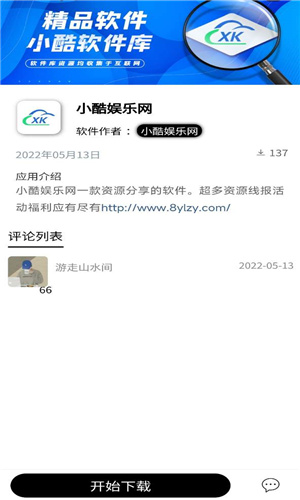 小酷軟件庫 v1.0.0 安卓版 2