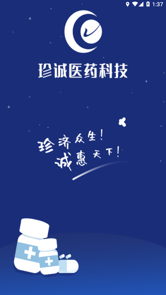 珍誠醫(yī)藥 v1.43 安卓版 1