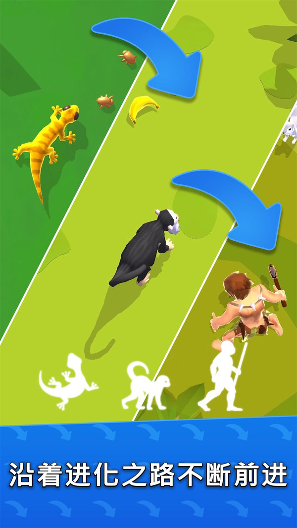 迷你人類進化 v1.0.3 安卓版 1