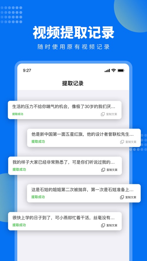 視頻文案提取蘋果版 v1.0.1 iphone版 2