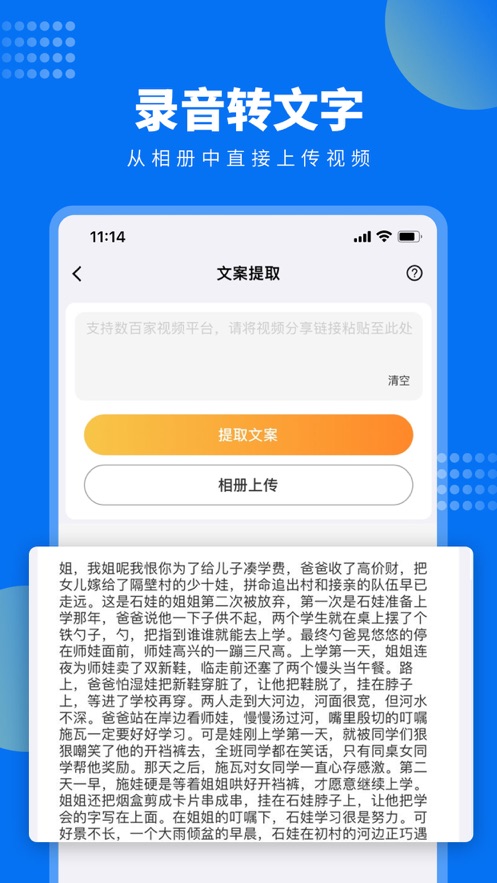 視頻文案提取蘋果版 v1.0.1 iphone版 3