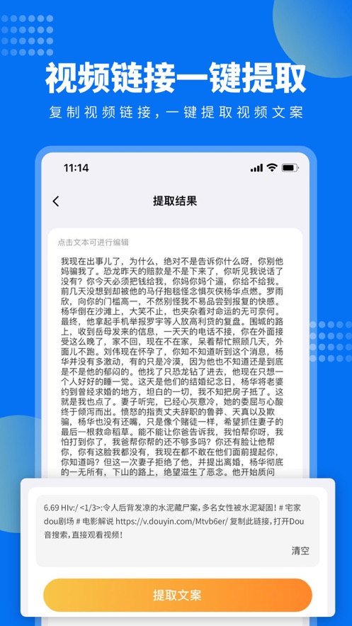 視頻文案提取蘋果版 v1.0.1 iphone版 0
