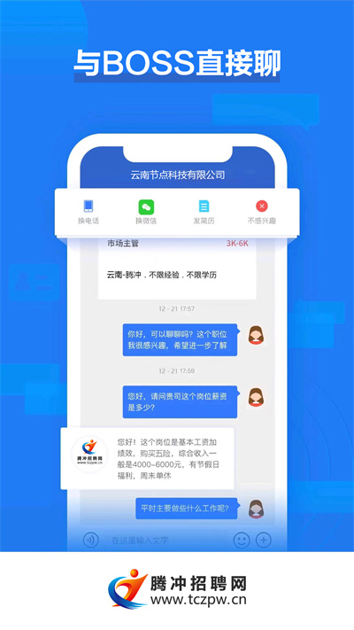 騰沖招聘網(wǎng) v2.6.2 安卓版 2