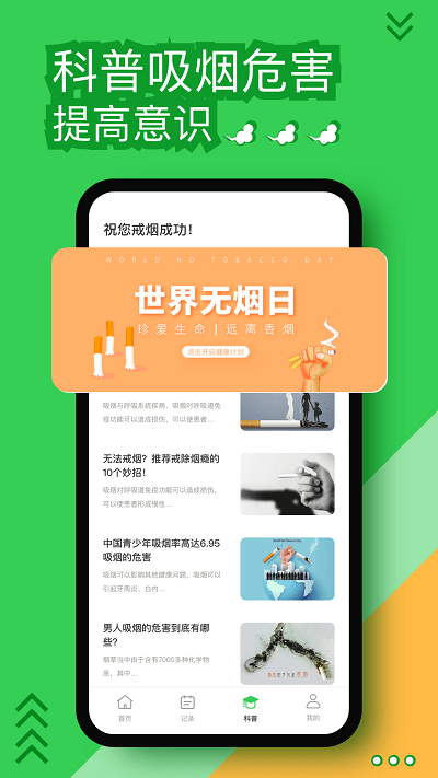 戒煙神器 v1.0.0 安卓版 3