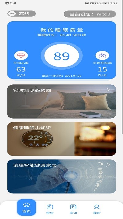 誼瑞健康睡眠 v1.3.1 安卓版 2