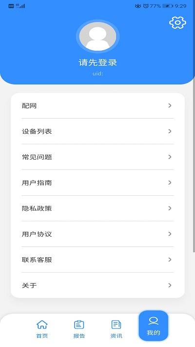 誼瑞健康睡眠 v1.3.1 安卓版 1