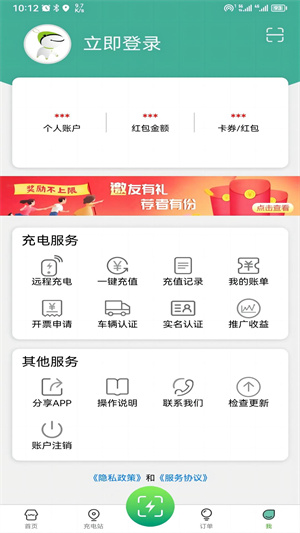 迅孚充電 v4.2.9 安卓版 0