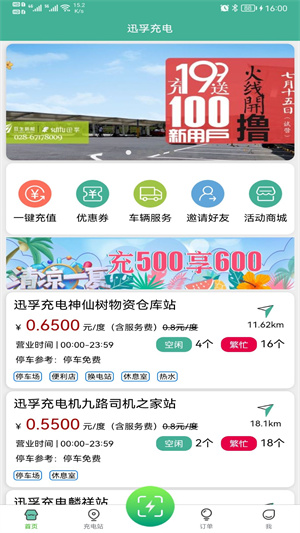 迅孚充電 v4.2.9 安卓版 4