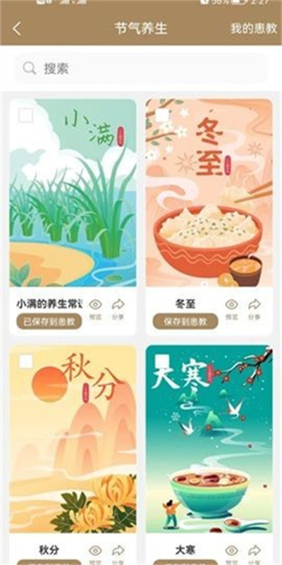 吾愛中醫(yī) v1.0.4 安卓版 2