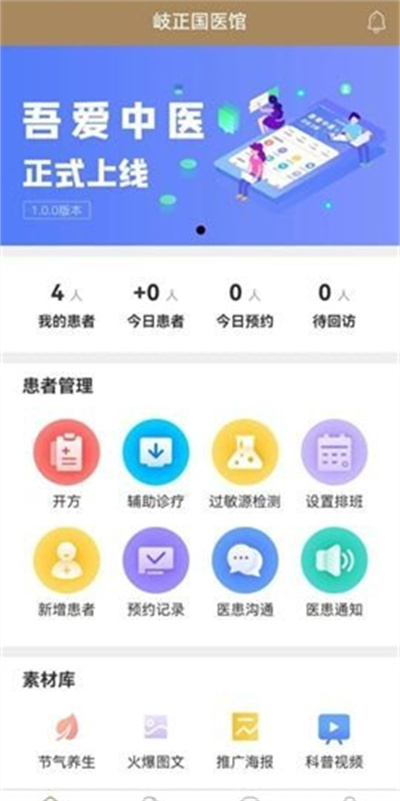 吾愛中醫(yī) v1.0.4 安卓版 3