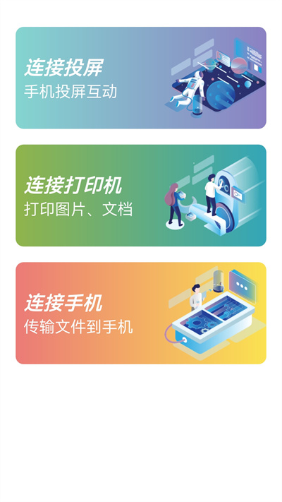 多屏互動易互動 v2.1.1 安卓版 1