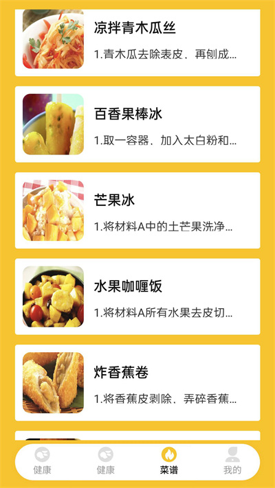 冪播學(xué)水果 v1.0 安卓版 3