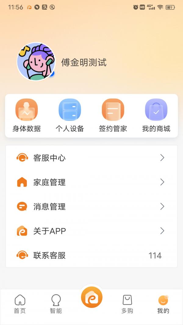 萬家康 v1.0.74 安卓版 2