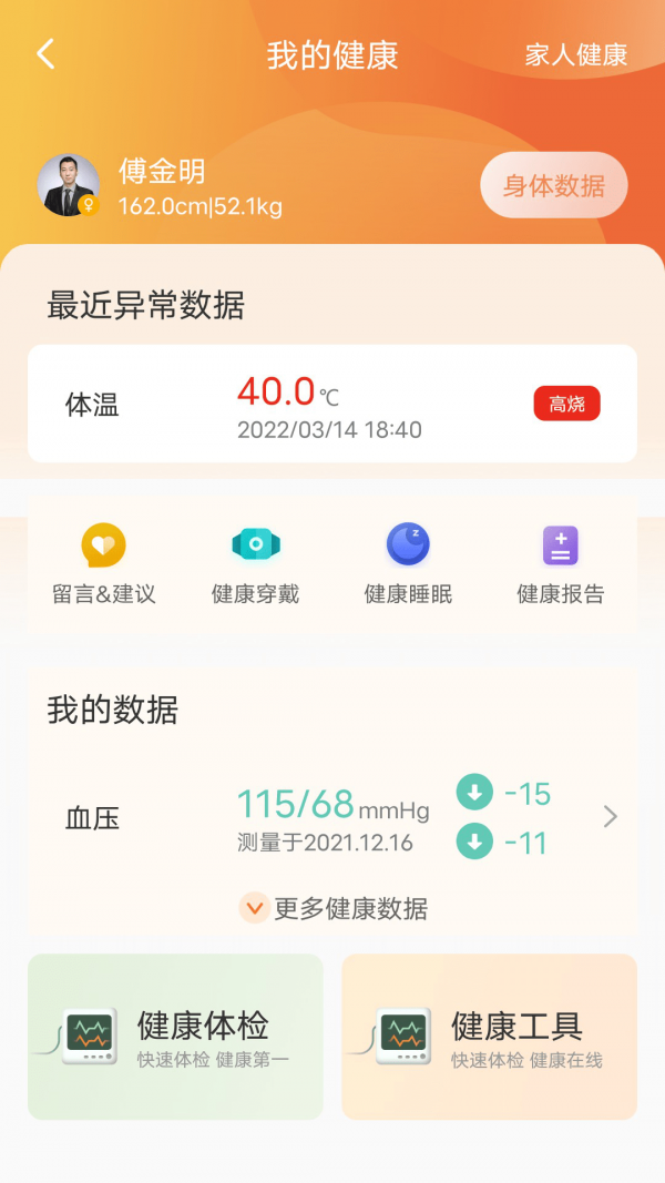 萬家康 v1.0.74 安卓版 3