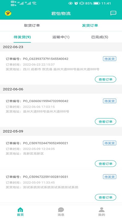 君怡物流 v1.0.0 安卓版 2