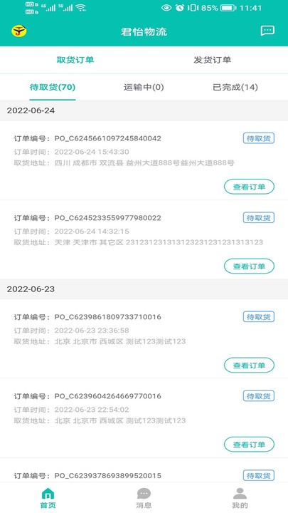 君怡物流 v1.0.0 安卓版 0