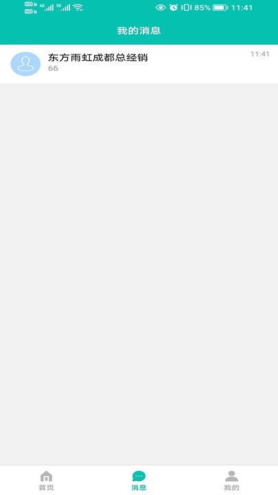 君怡物流 v1.0.0 安卓版 3