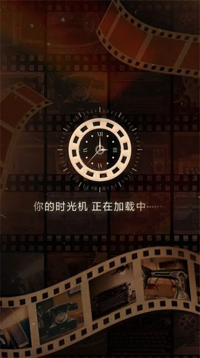 時(shí)光旅行機(jī) v1.0.0 iphone版 2