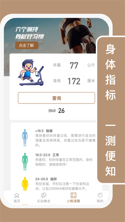 小熊樂動 v1.2.5 安卓版 1
