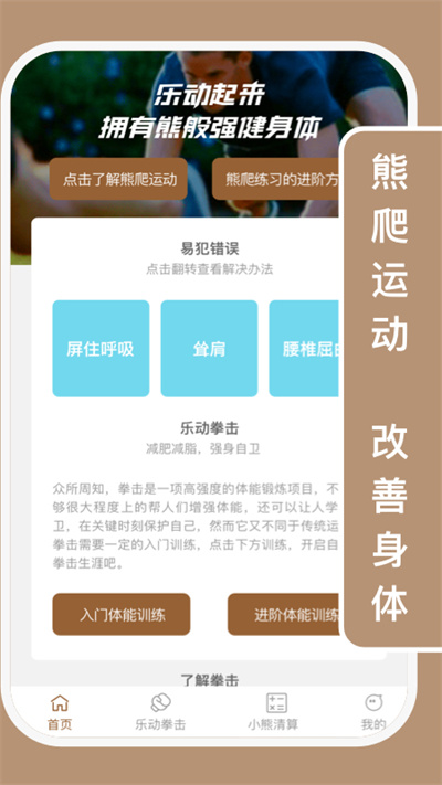 小熊樂動 v1.2.5 安卓版 0